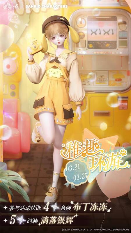 《以闪亮之名》三丽鸥联动时装展示1