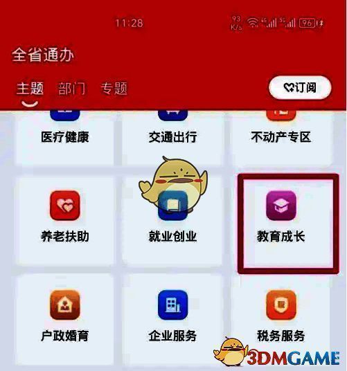 赣服通 APP 教育成长按钮界面图