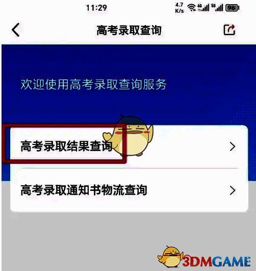 再次点击高考录取结果查询按钮界面图