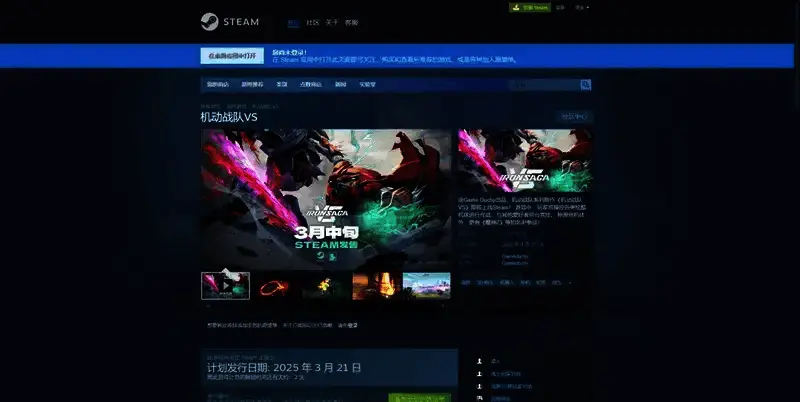 机动战队VS相关图片3