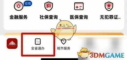 赣服通 APP 全省通办界面图