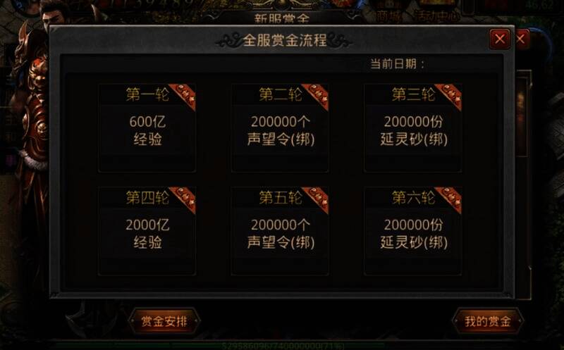 全服赏金目标活动宣传图