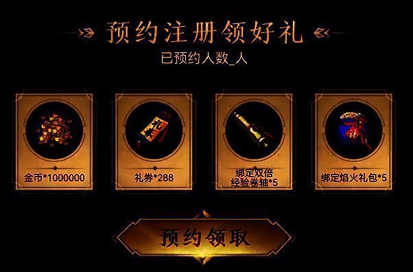 预约好礼展示图