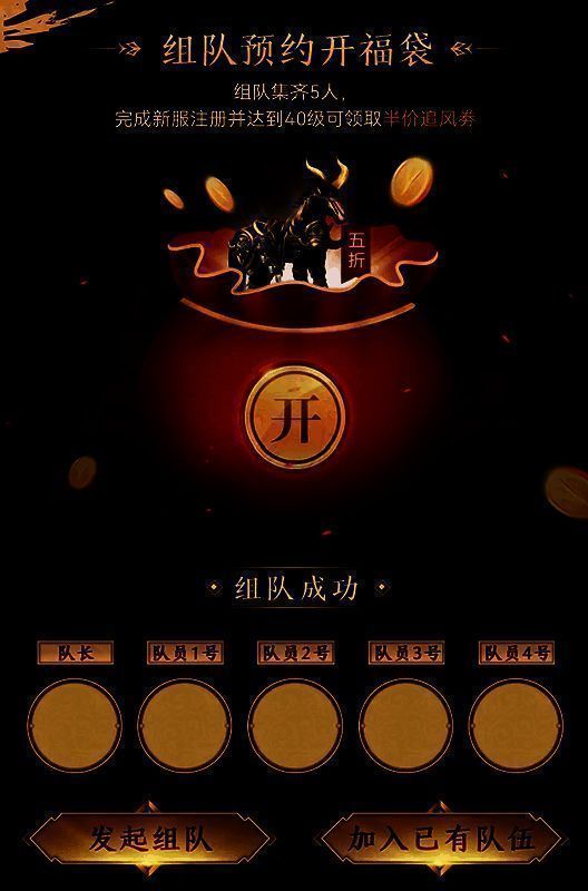 组队预约活动宣传图