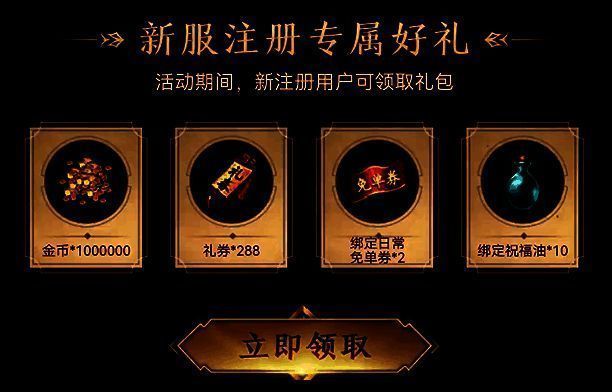 注册即送大礼包宣传图