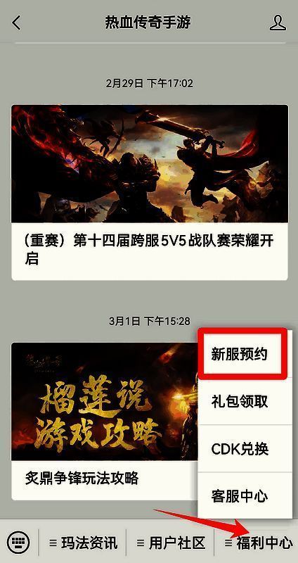 热血传奇手游公众号宣传图