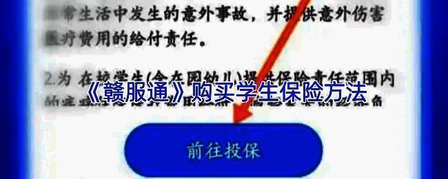 赣服通学平险相关界面示例图1