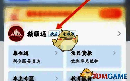 打开赣服通或支付宝小程序界面图