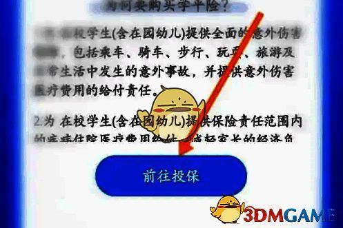 点击前往投保选项界面图