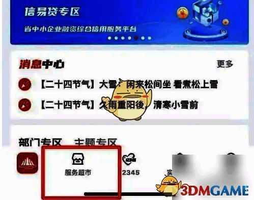 赣服通服务超市页面截图