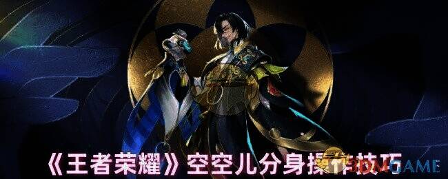 王者荣耀空空儿相关图片1