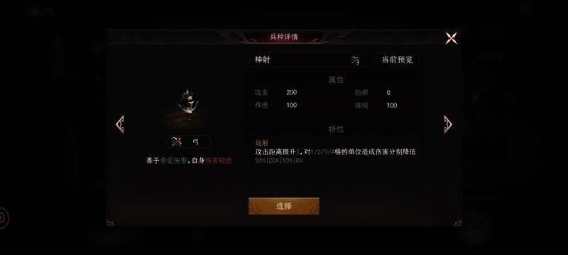 《封神:开天》盾兵形象