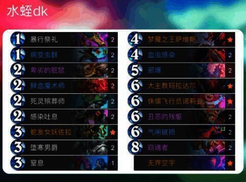 水蛭dk卡组图片