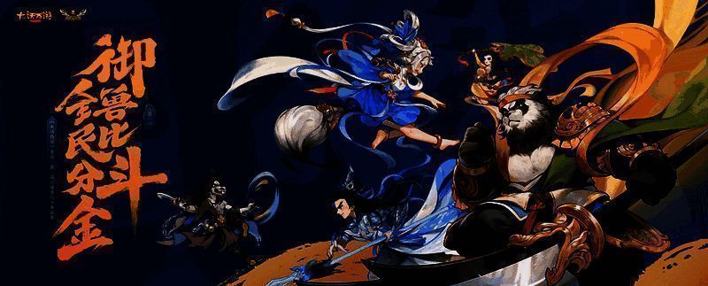 《大话西游》手游召唤兽比斗争霸赛相关图片1