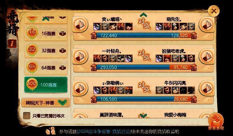 《大话西游》手游召唤兽比斗争霸赛相关图片5