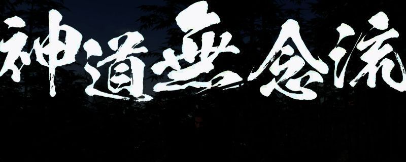 浪人崛起游戏相关画面