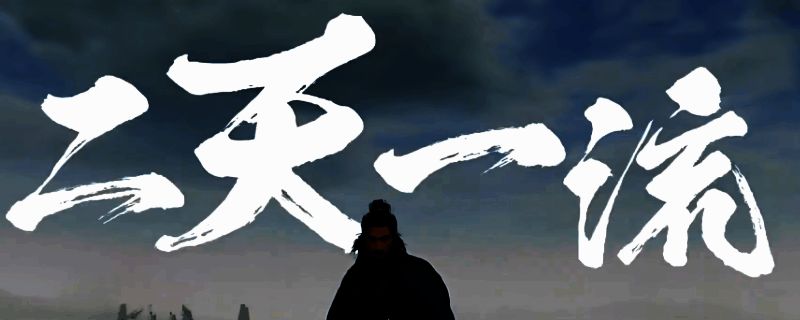 浪人崛起双刀流派相关图片