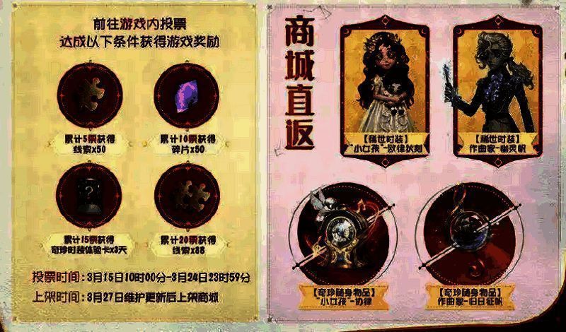 第五人格七周年庆相关图片4