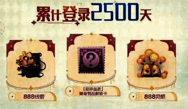 第五人格七周年庆相关图片6