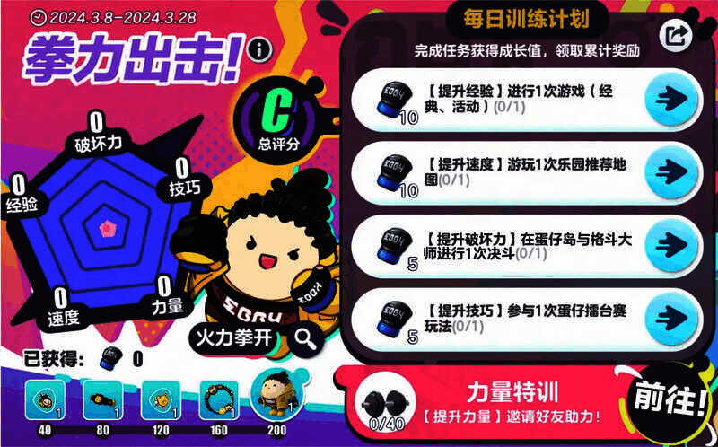 拳力出击活动相关画面