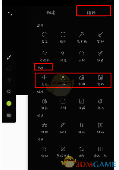 painter软件中变换工具位置及类型展示
