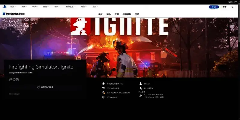 《消防员模拟器：烈焰行动》相关图片4