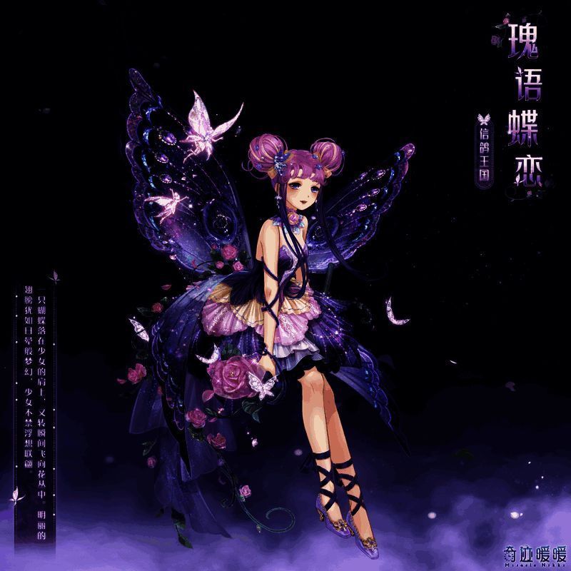 奇迹暖暖瑰语蝶恋套装展示图