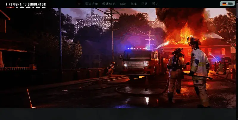 《消防员模拟器：烈焰行动》官网页面图片