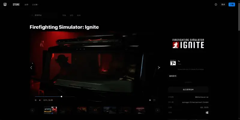 《消防员模拟器：烈焰行动》EPIC购买页面图片