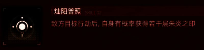 交错战线朝晖技能二相关图片