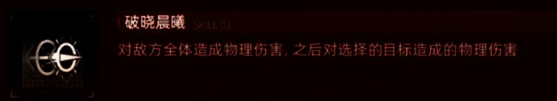 交错战线朝晖技能三相关图片