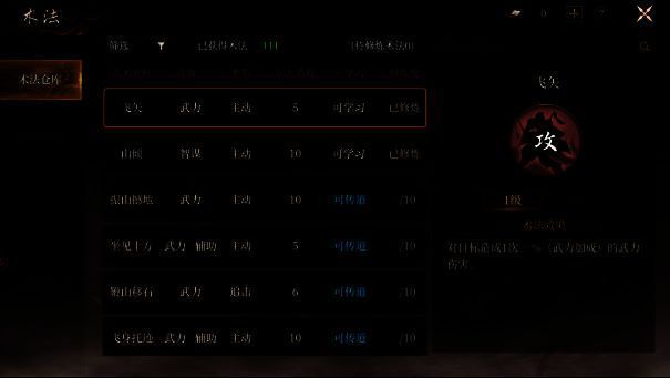 术法仓库界面相关图片