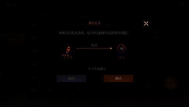 消耗武将传道术法的界面相关图片