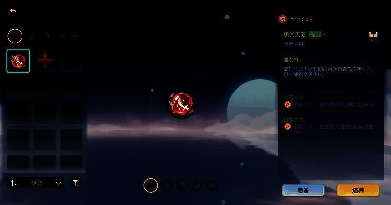 《梦幻西游三维版》召唤兽内丹评级界面画面