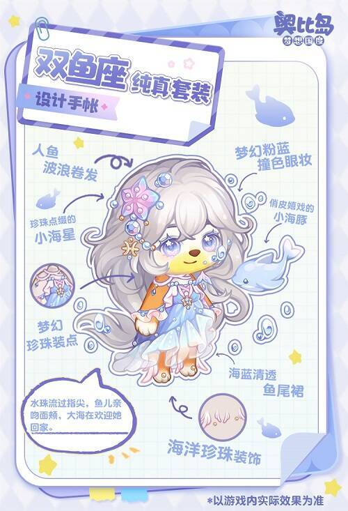 双鱼座主题时装及家具展示图1