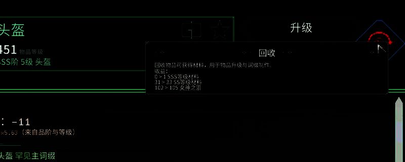 罗格：救世传说装备详情页示例图