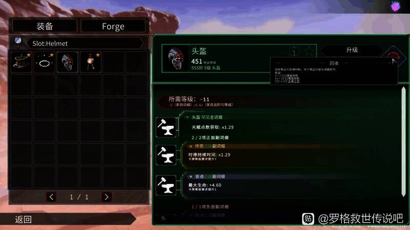 罗格：救世传说选人界面装备按钮示例图