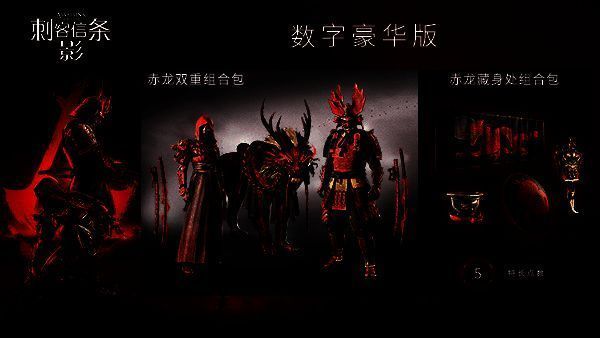 《刺客信条：影》相关图片2