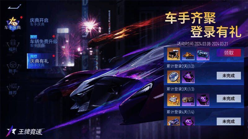 《王牌竞速》游戏相关画面3