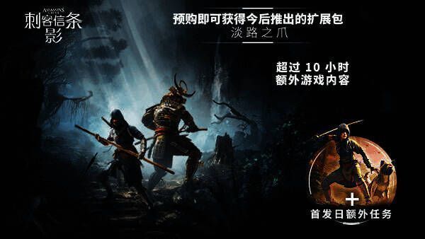 《刺客信条：影》相关图片2