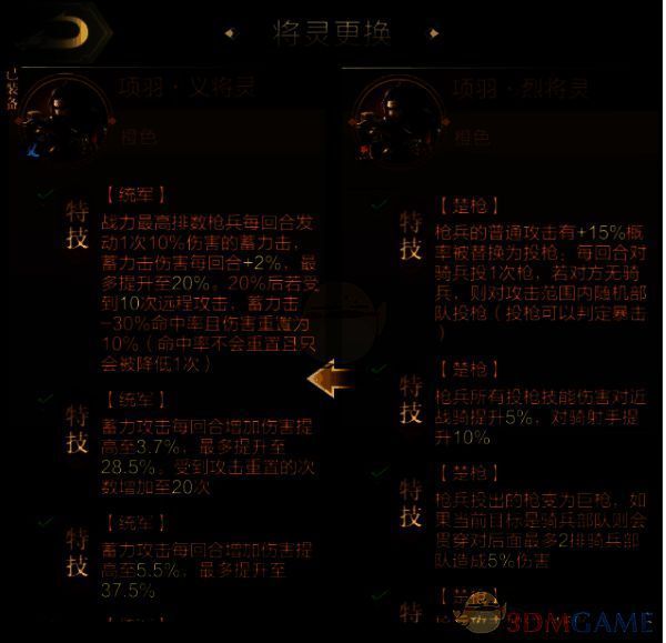 乱世王者枪兵将灵相关图片1