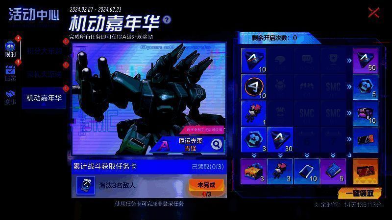 机动都市阿尔法全新活动宣传图