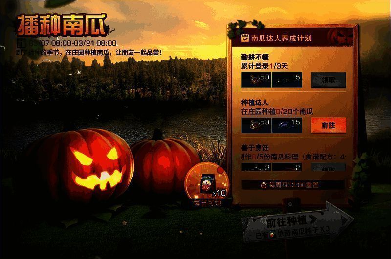 播种南瓜活动画面