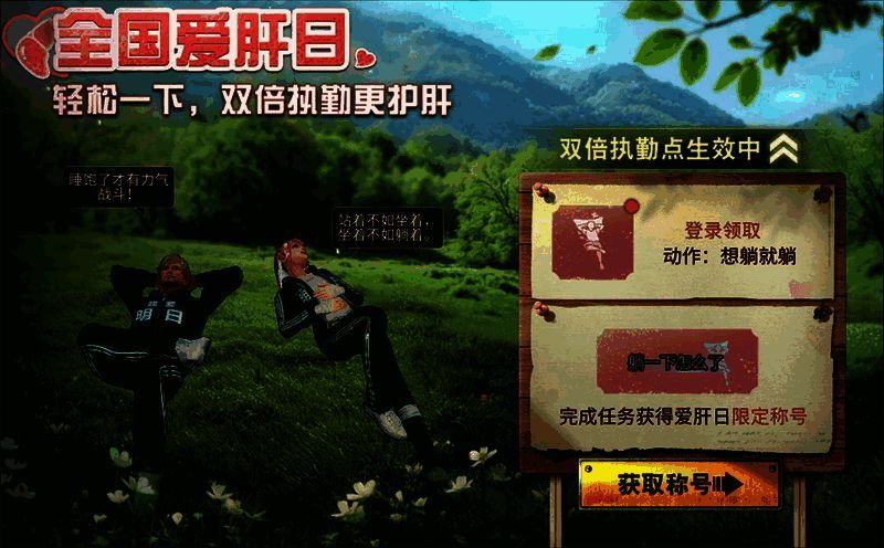 全国爱肝日活动画面