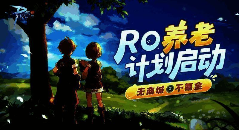 《仙境传说RO：守护永恒的爱》相关游戏画面1