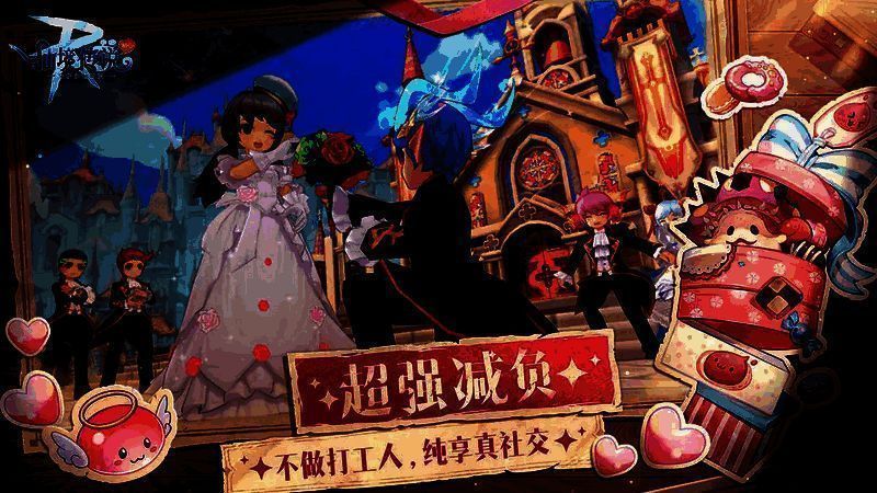 《仙境传说RO：守护永恒的爱》相关游戏画面4