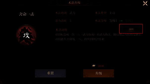 术法满级效果预览图