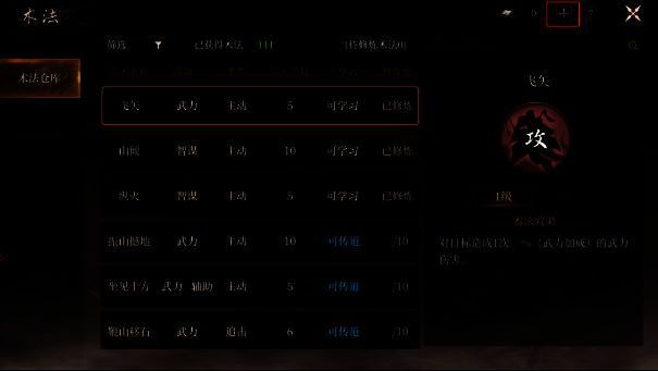 武将授业界面图1