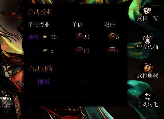 武将招募自动转化功能图