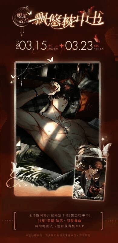 光与夜之恋全新六星灵犀陆沉・羽梦舞曲图